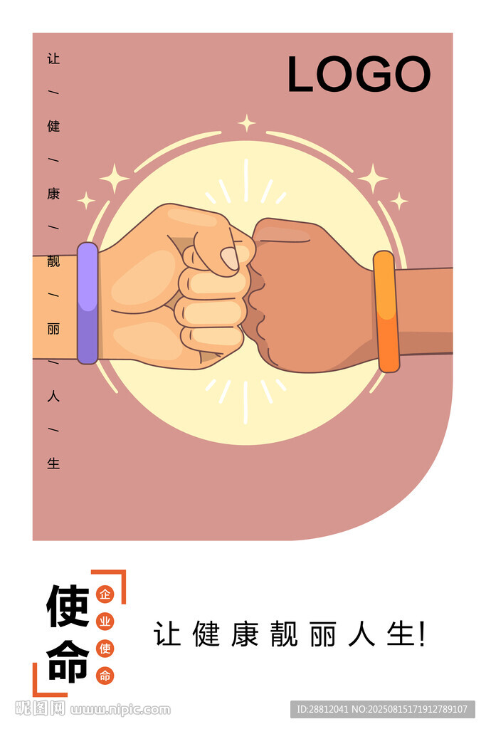企业使命文化