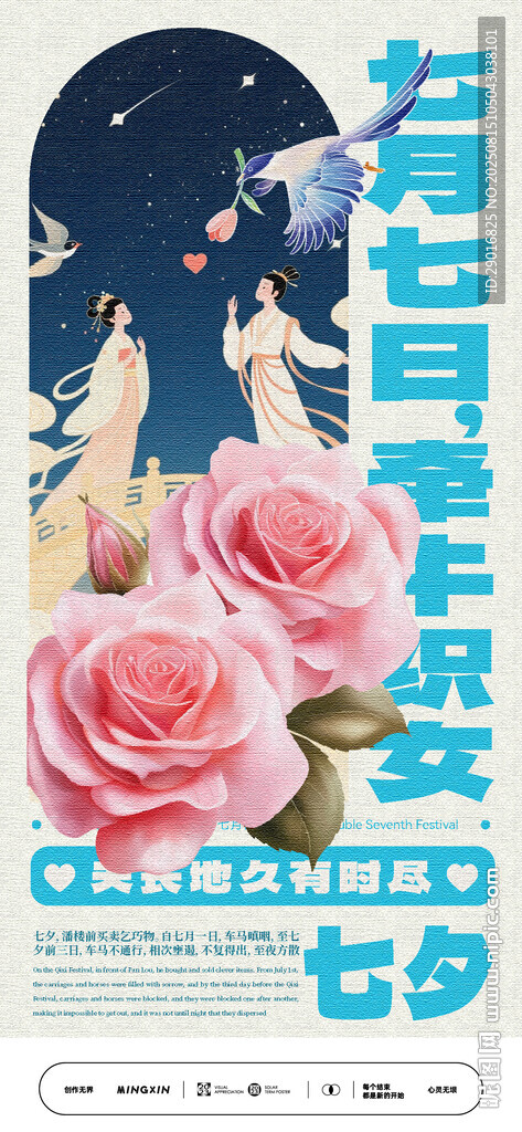 七夕海报