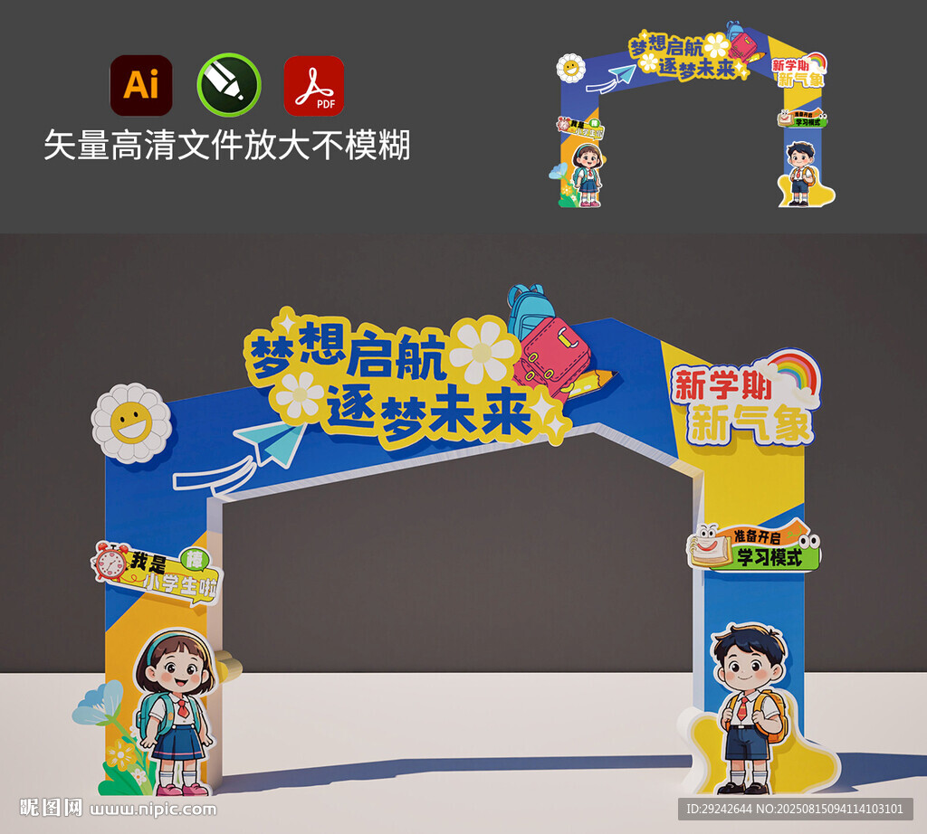 开学拱门