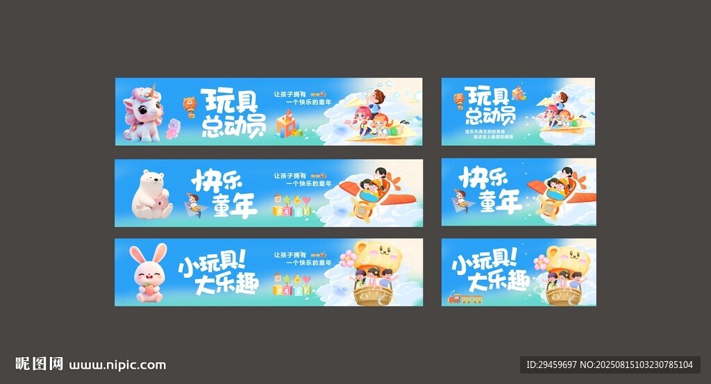 玩具围挡