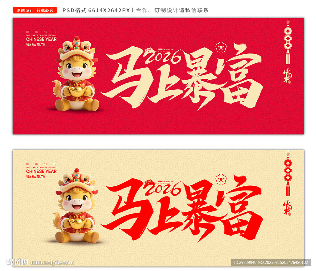 马年