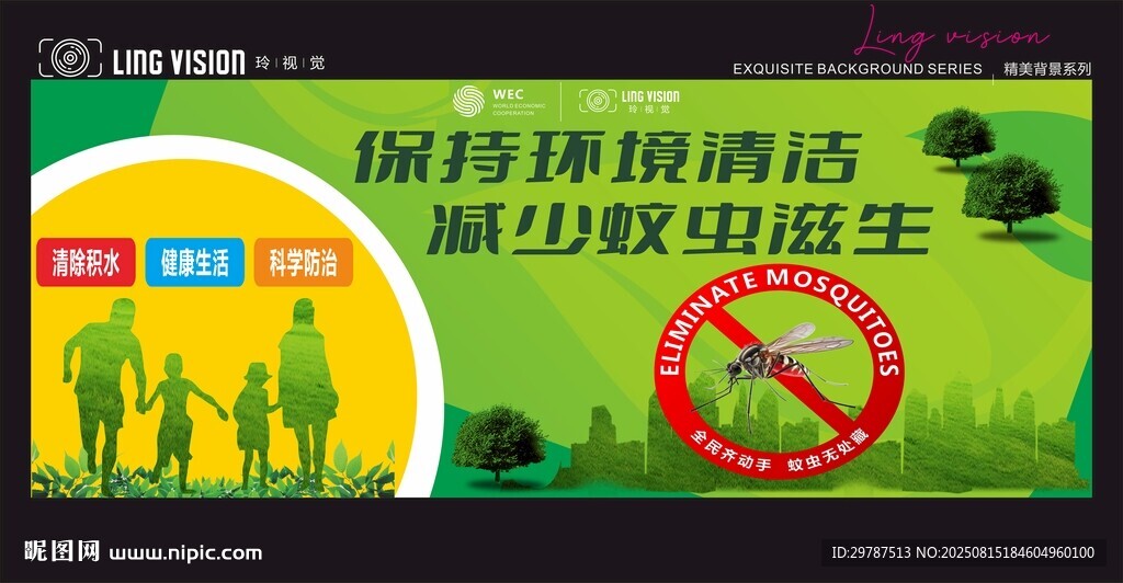 基孔肯雅热 保护环境