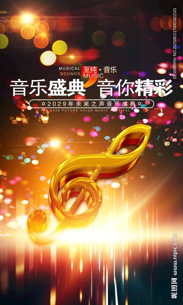 音乐
