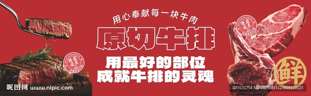 原切牛排