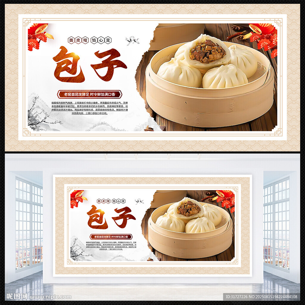 包子
