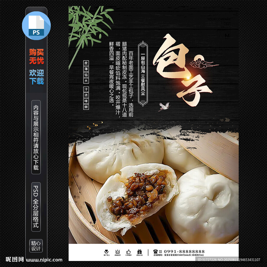 包子