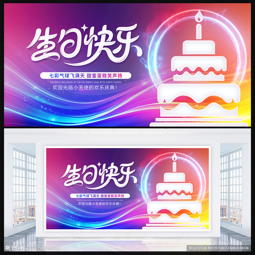 生日快乐