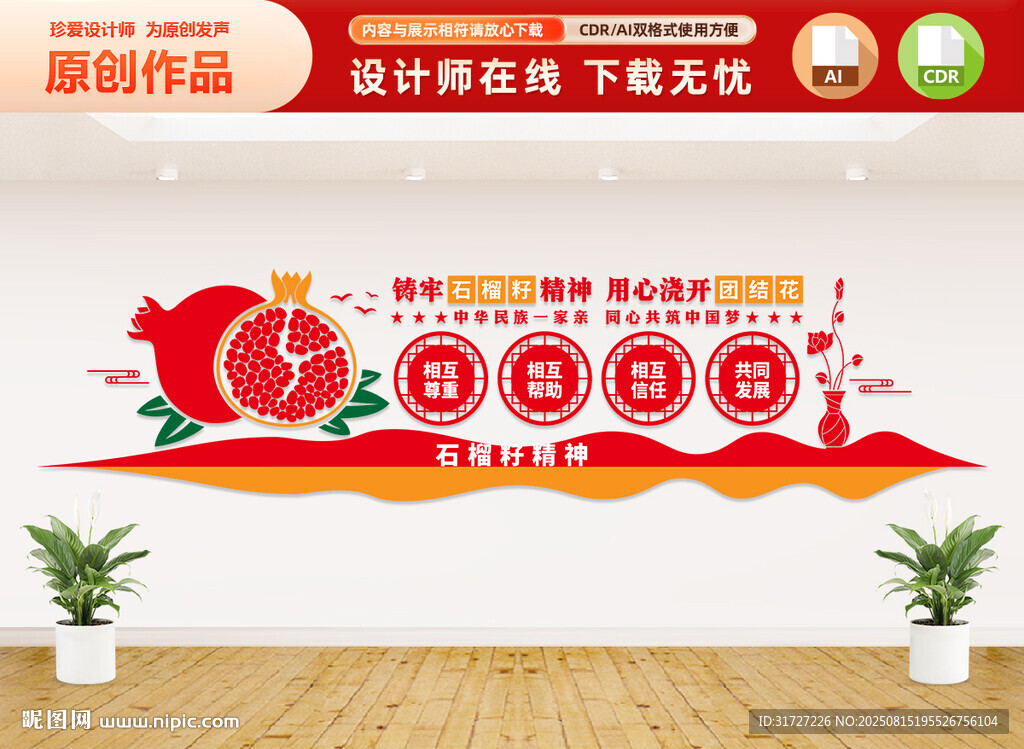 民族团结文化墙
