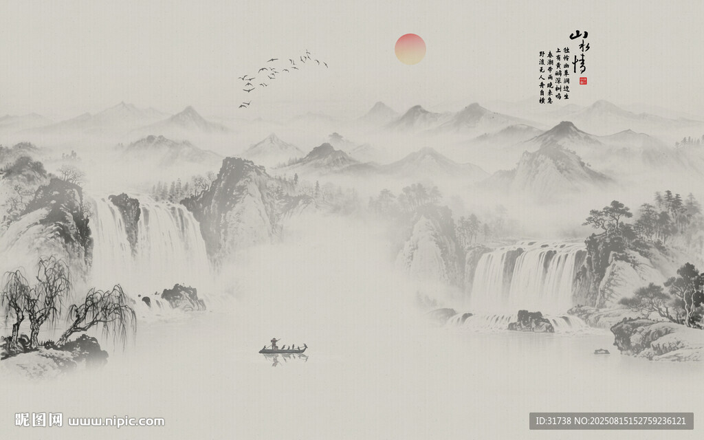 水墨山水