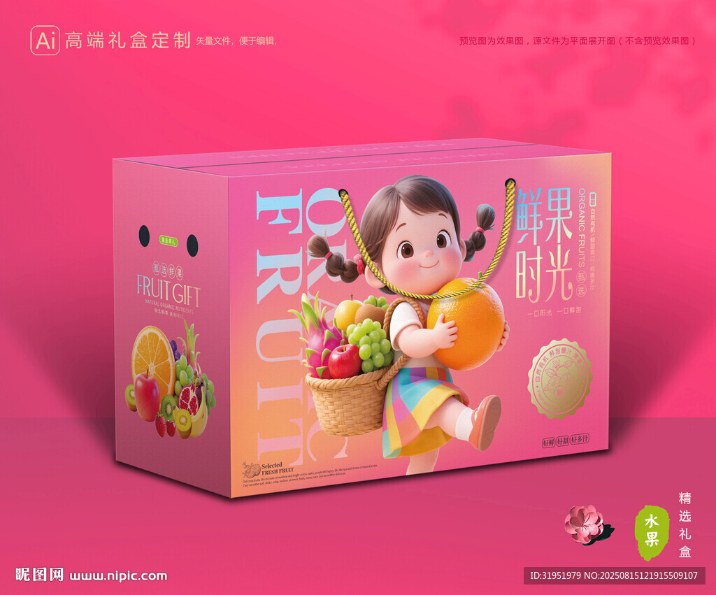 水果包装 鲜果礼盒