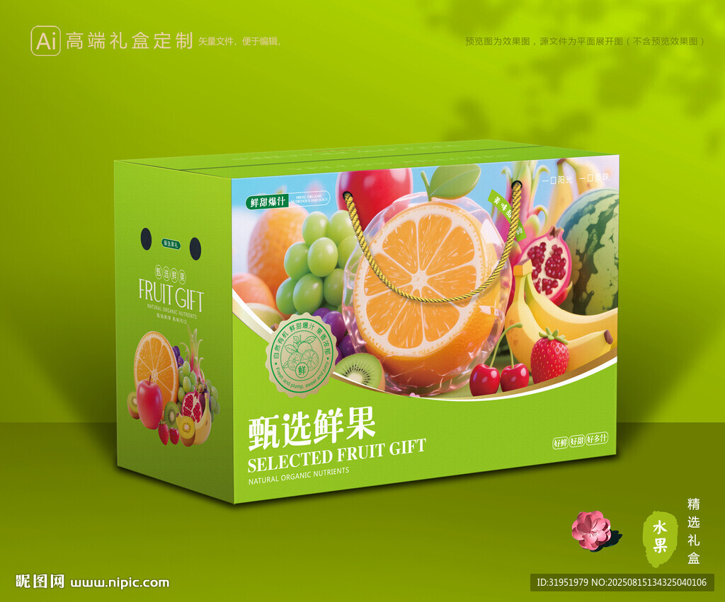 水果包装 鲜果礼盒
