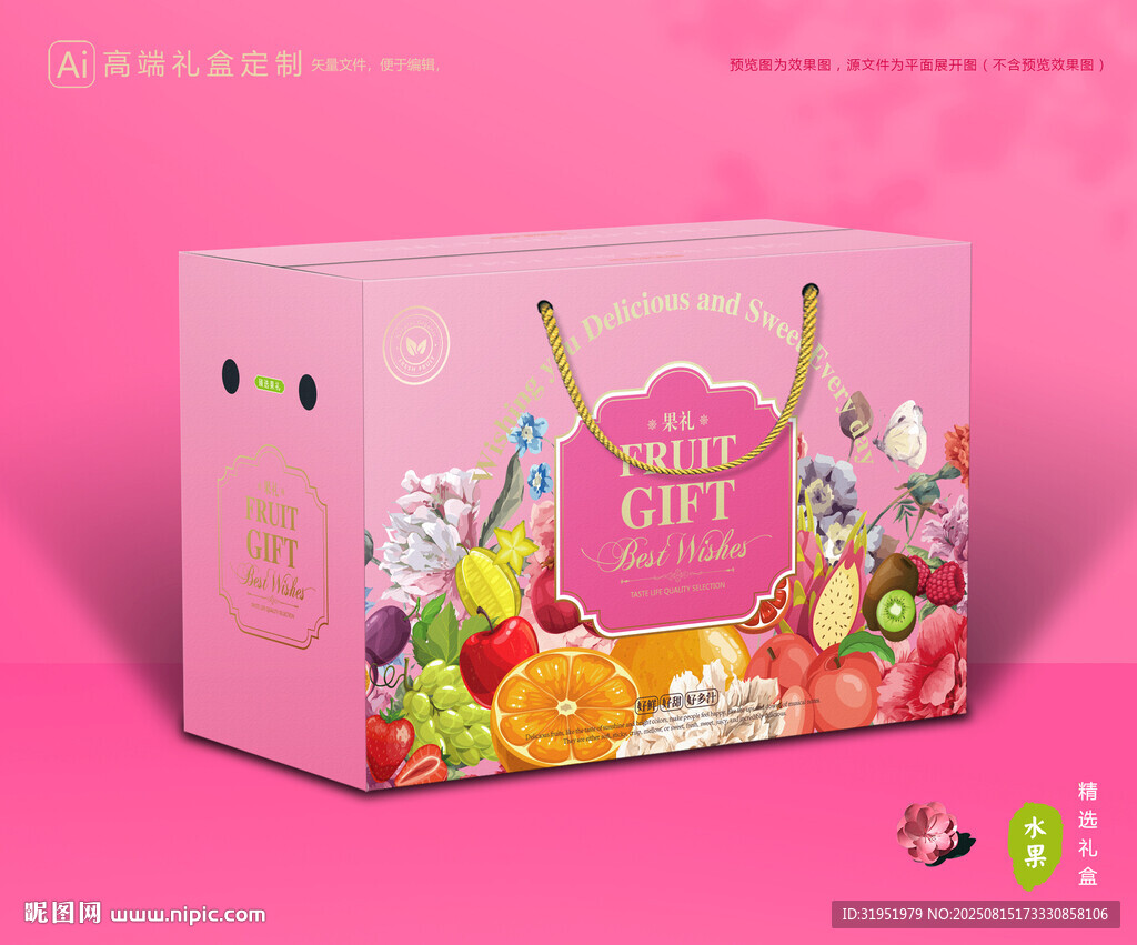 水果包装 鲜果礼盒