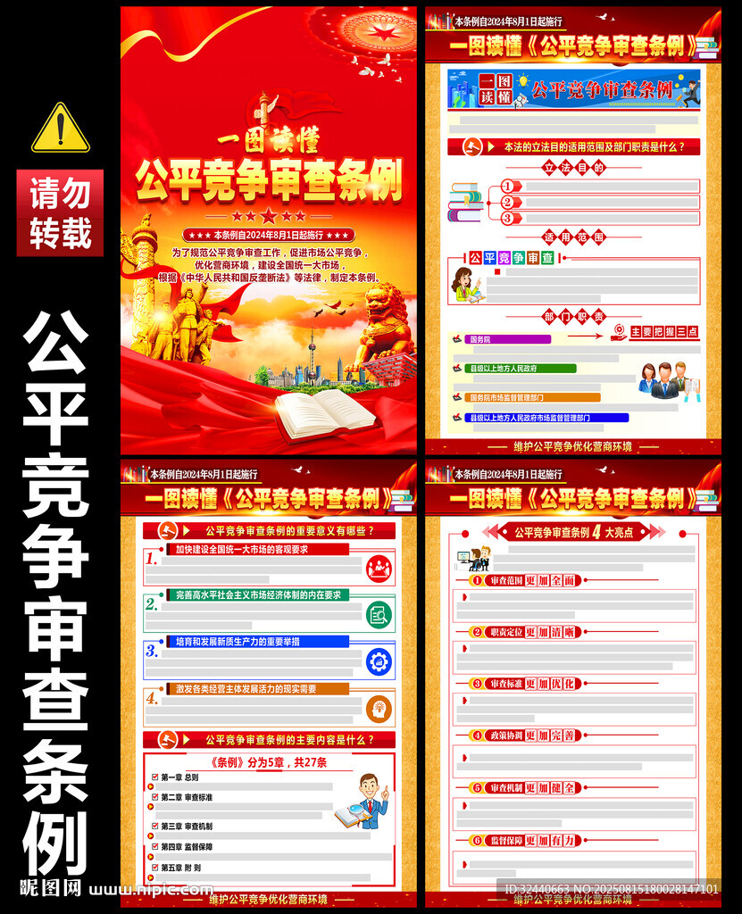 公平竞争审查条例