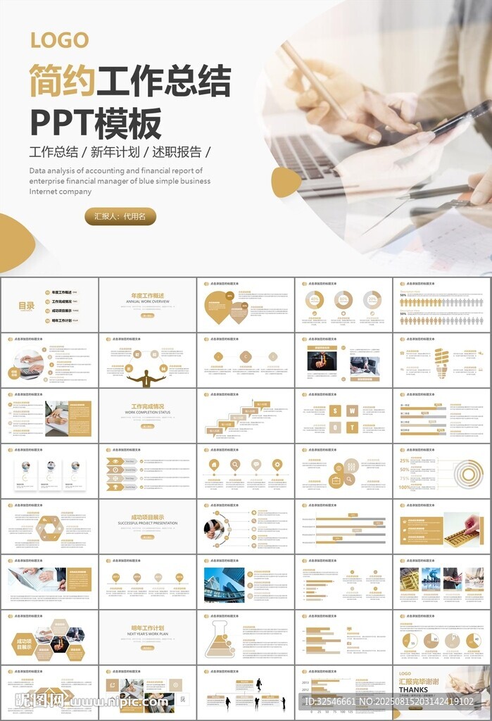 财务会计出纳工作总结汇报ppt
