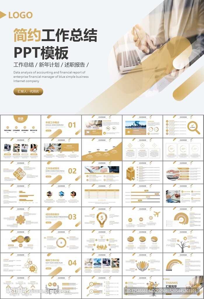财务会计出纳工作总结汇报ppt