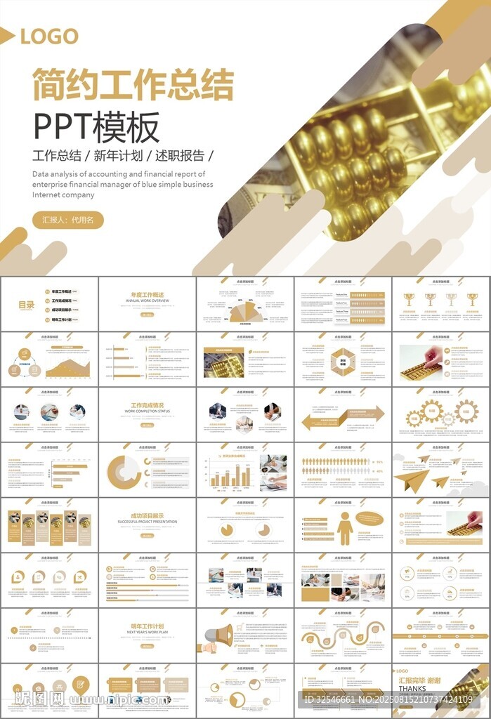 财务会计出纳工作总结汇报ppt