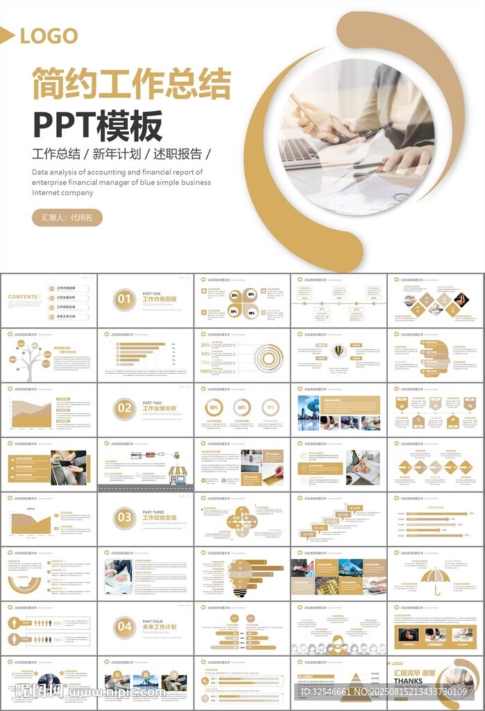 财务会计出纳工作总结汇报ppt