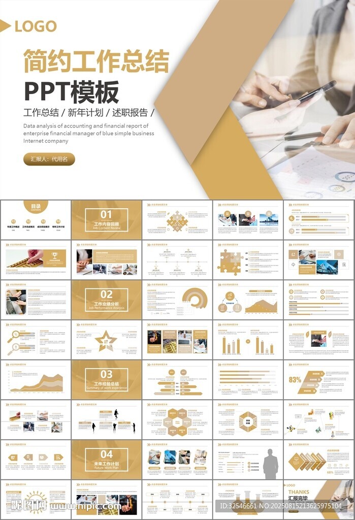 财务会计出纳工作总结汇报ppt