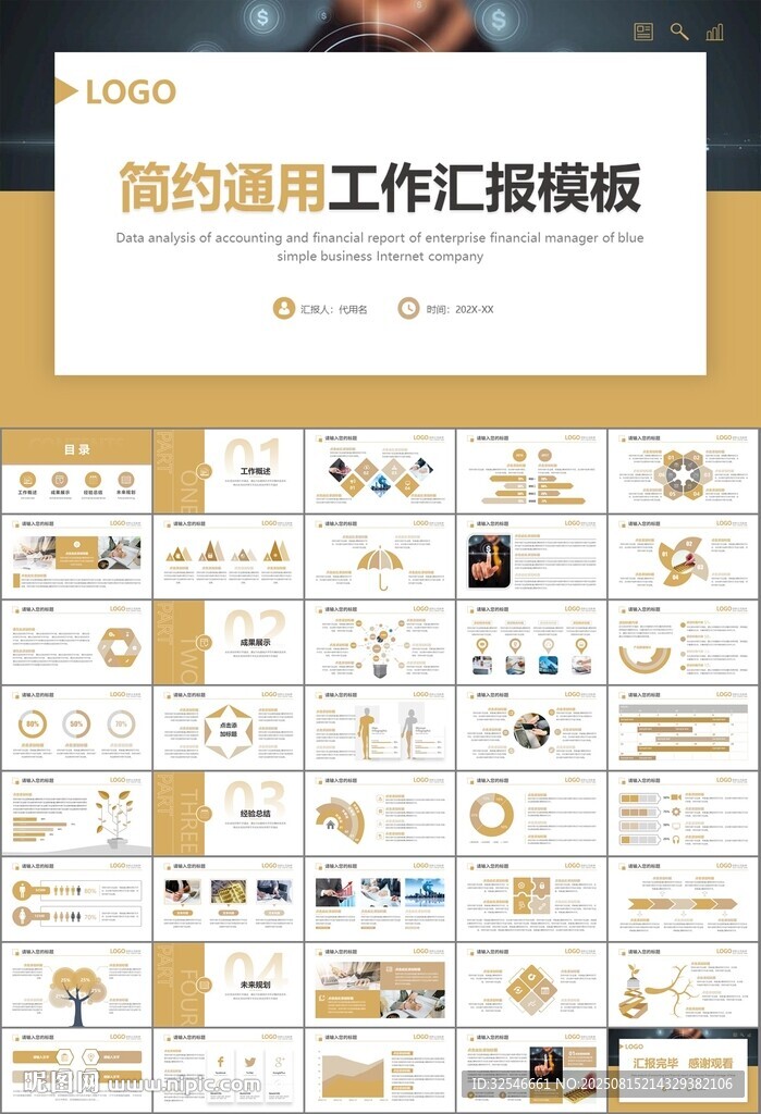 财务会计出纳工作总结汇报ppt