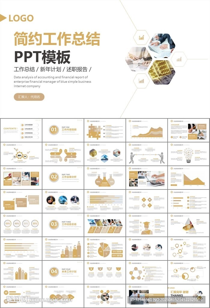 财务会计出纳工作总结汇报ppt