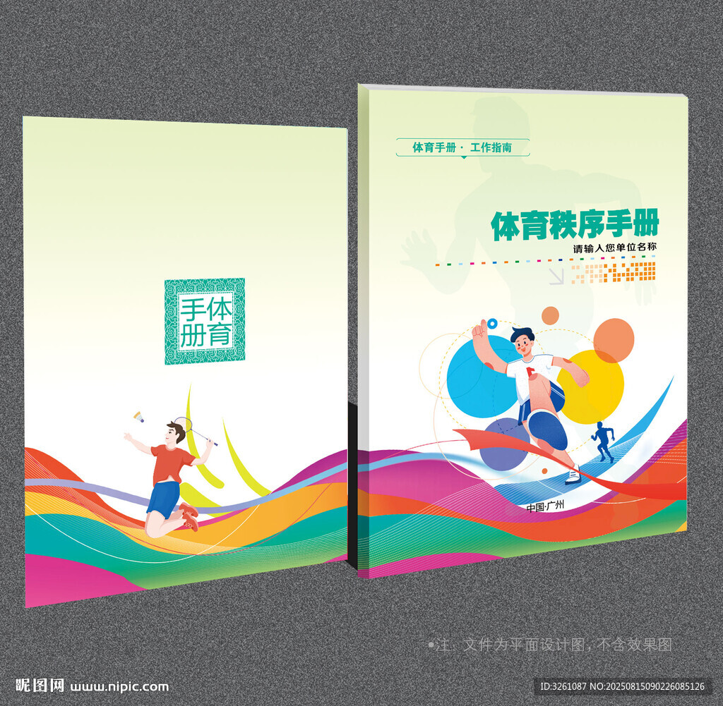体育封面