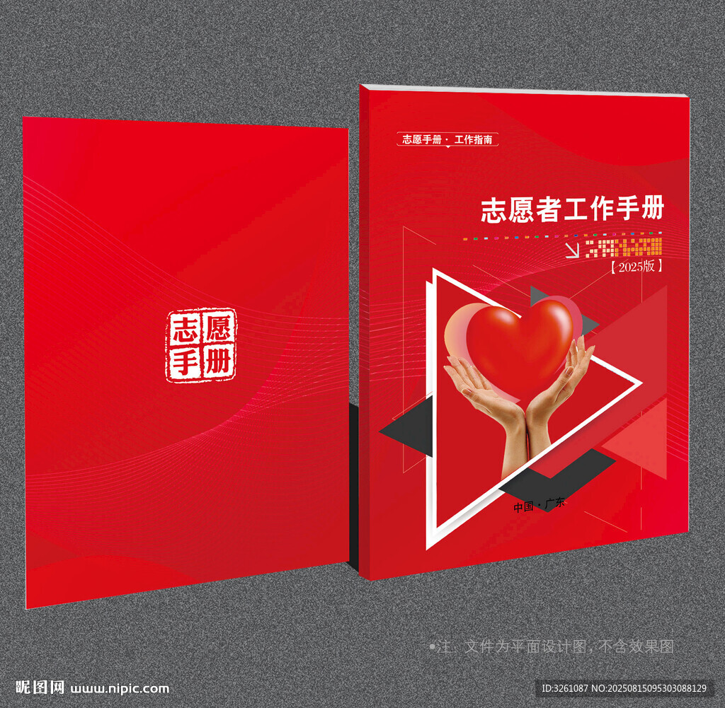 志愿者封面