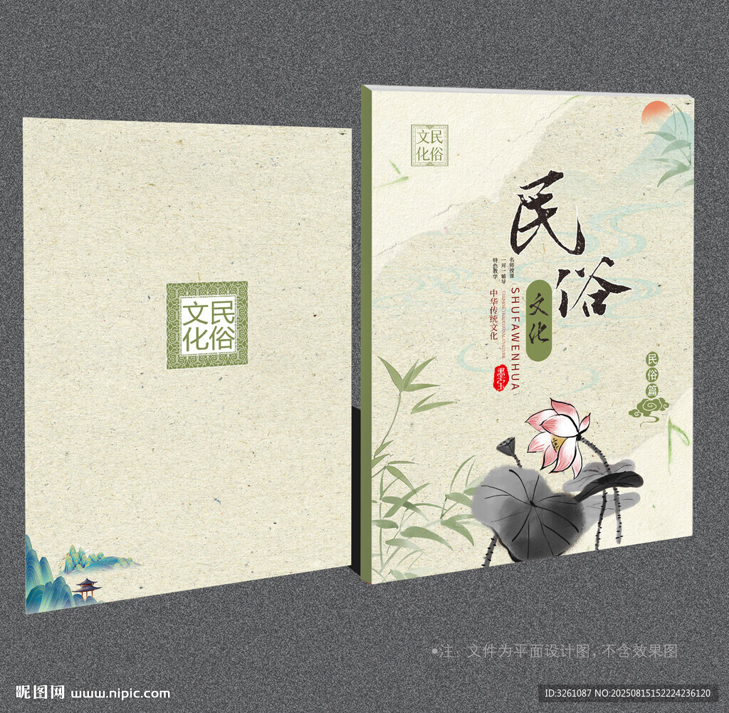 民俗封面