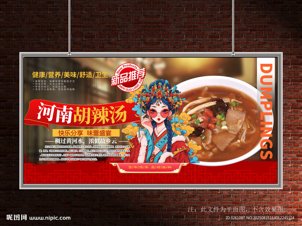 胡辣汤