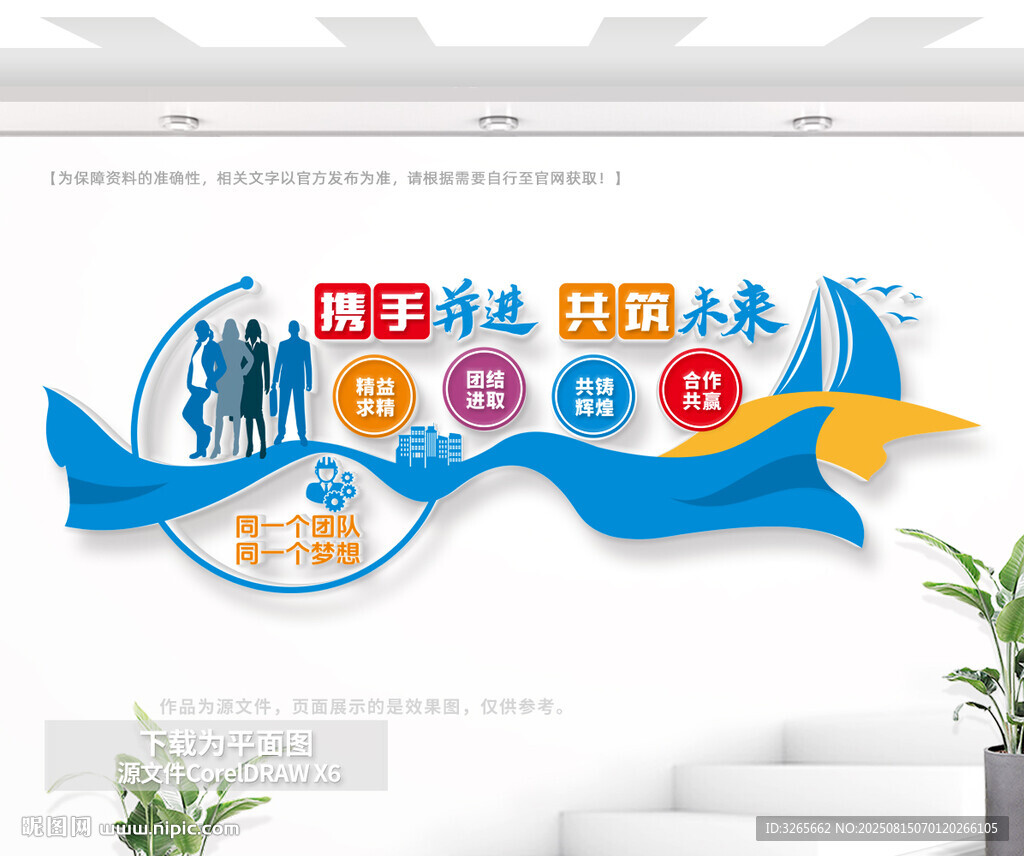 企业团队激励标语文化墙