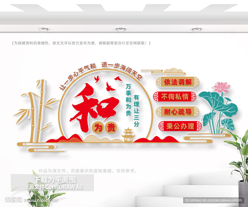 和为贵调解室文化墙
