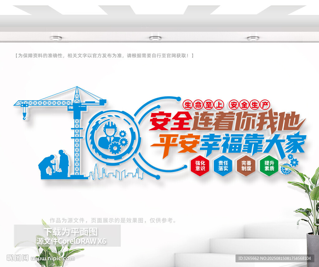 安全生产标语文化墙