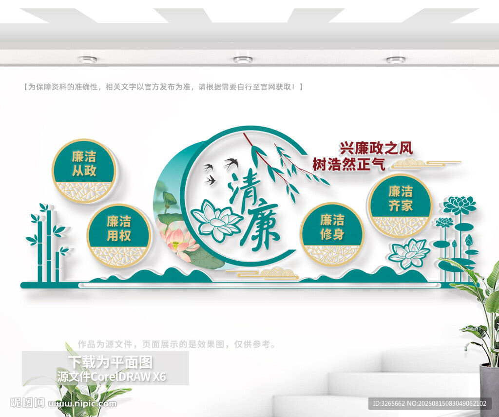 廉洁文化墙