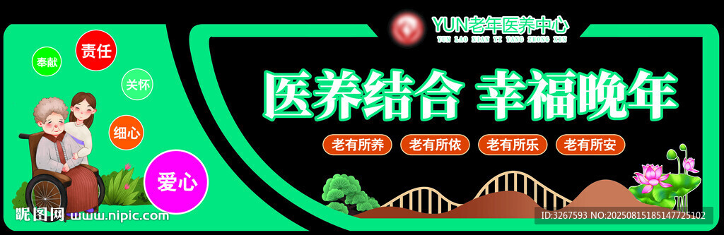 医养结合享幸福晚年