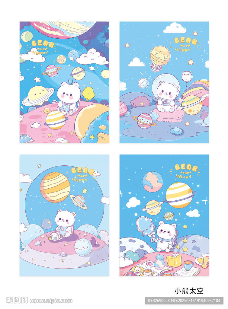 小熊太空