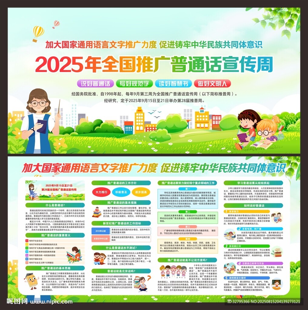推普周