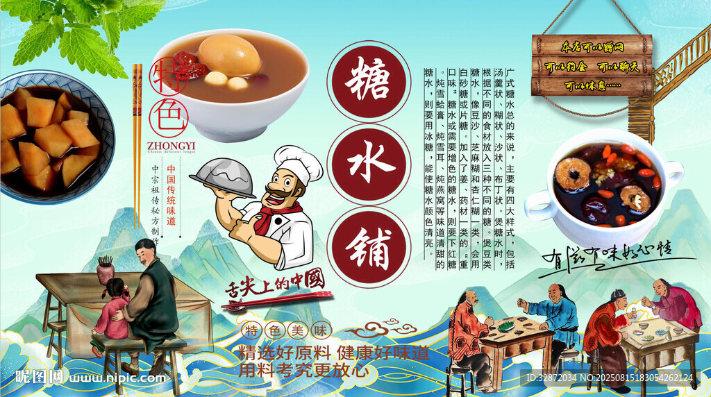 糖水铺背景墙