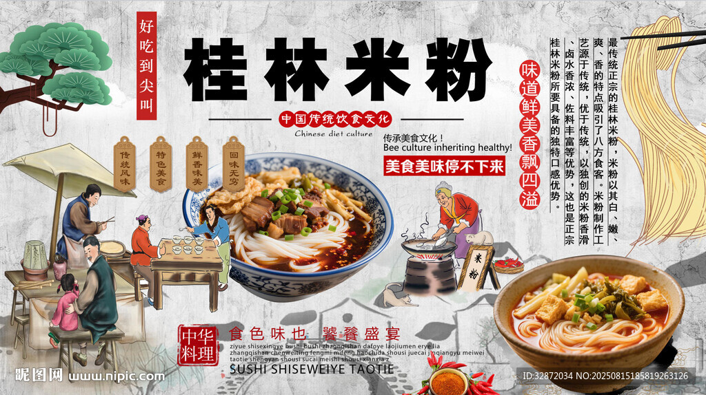 桂林米粉