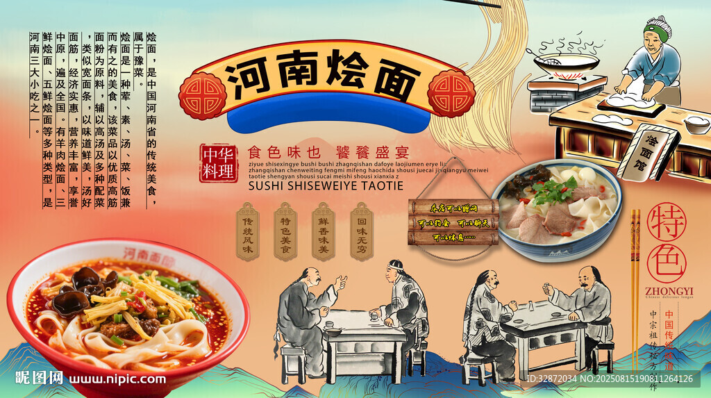河南烩面