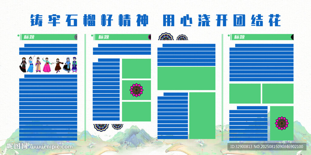 民族团结展板