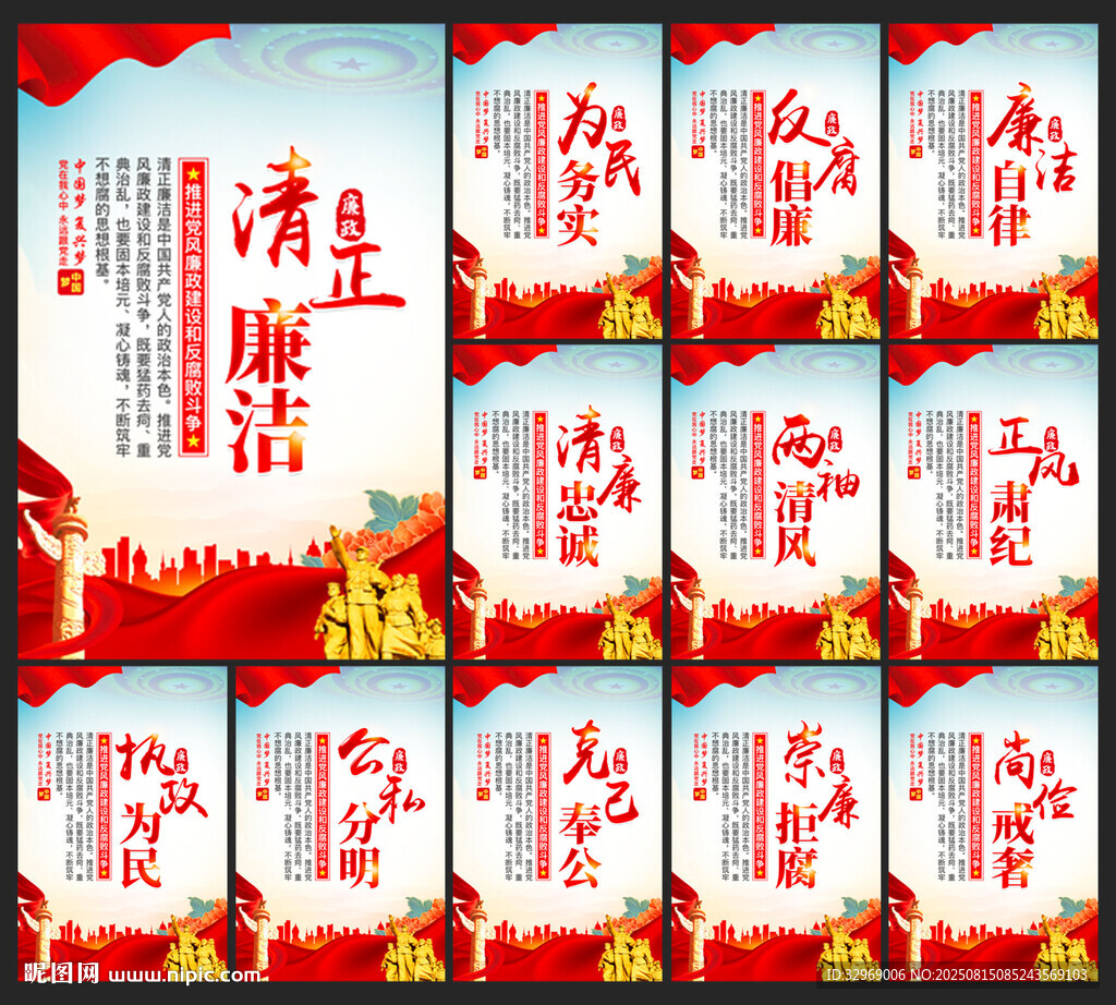 廉洁展板标语