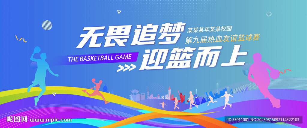 篮球比赛海报