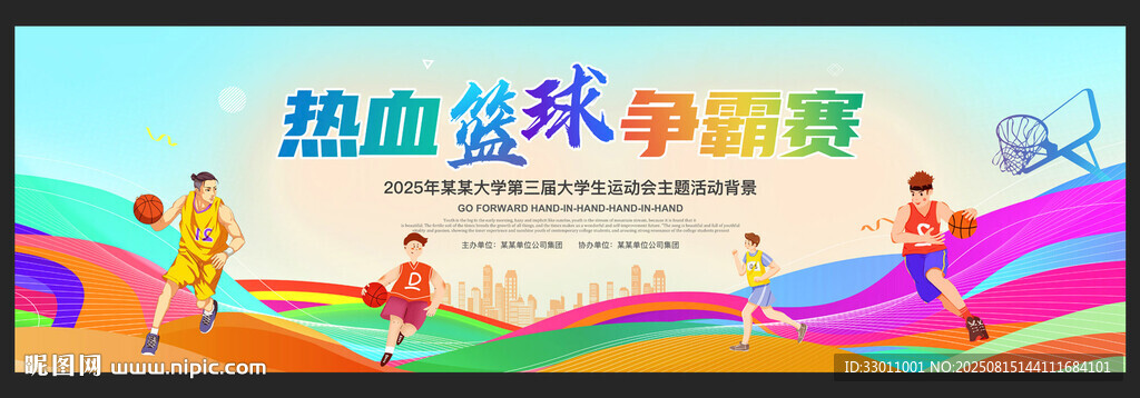 篮球比赛背景