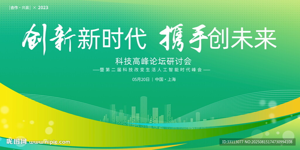 科技会议背景图片
