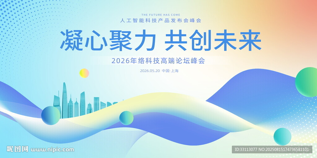 科技会议背景图片
