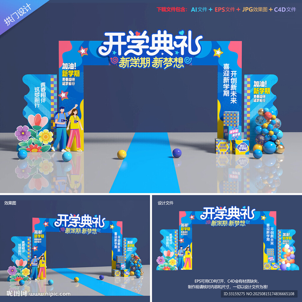 大学开学门头