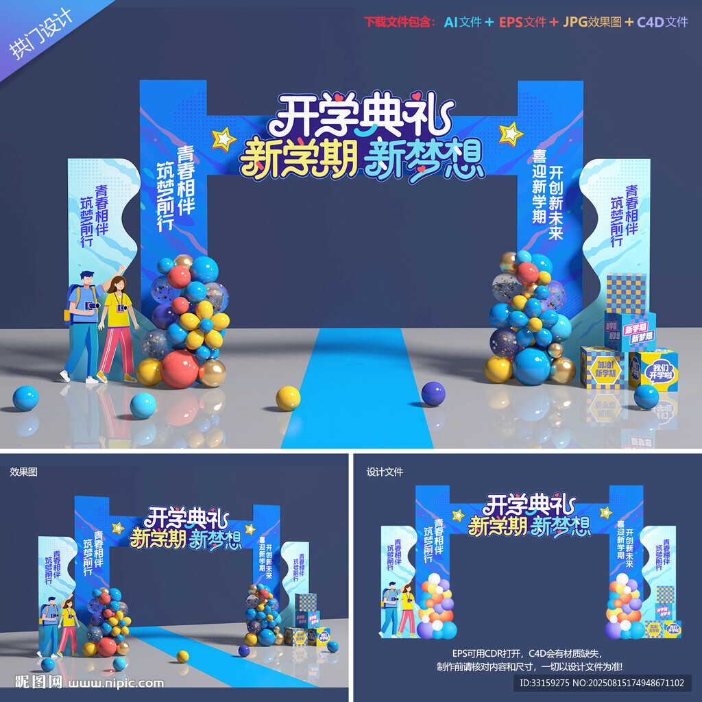 大学开学拱门