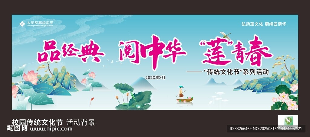 校园传统文化节系列活动背景