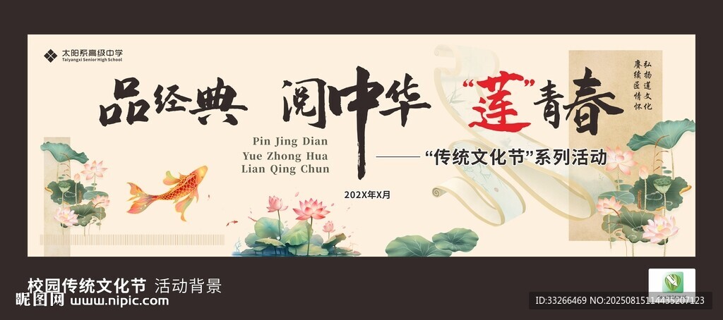 校园传统文化节系列活动背景