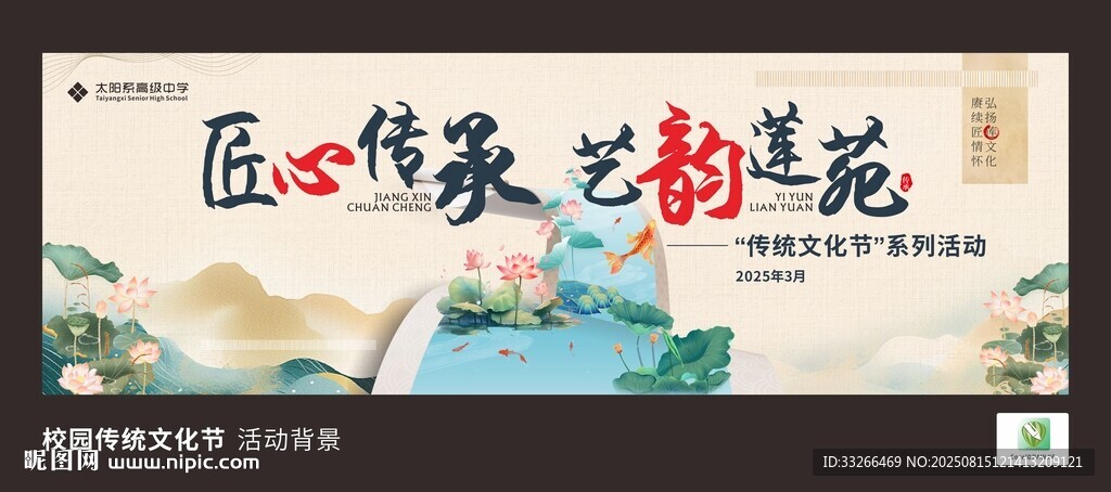 校园传统文化节系列活动背景