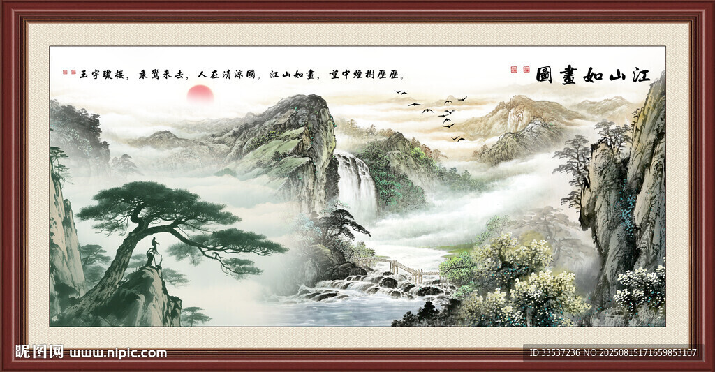 江山如画山水画